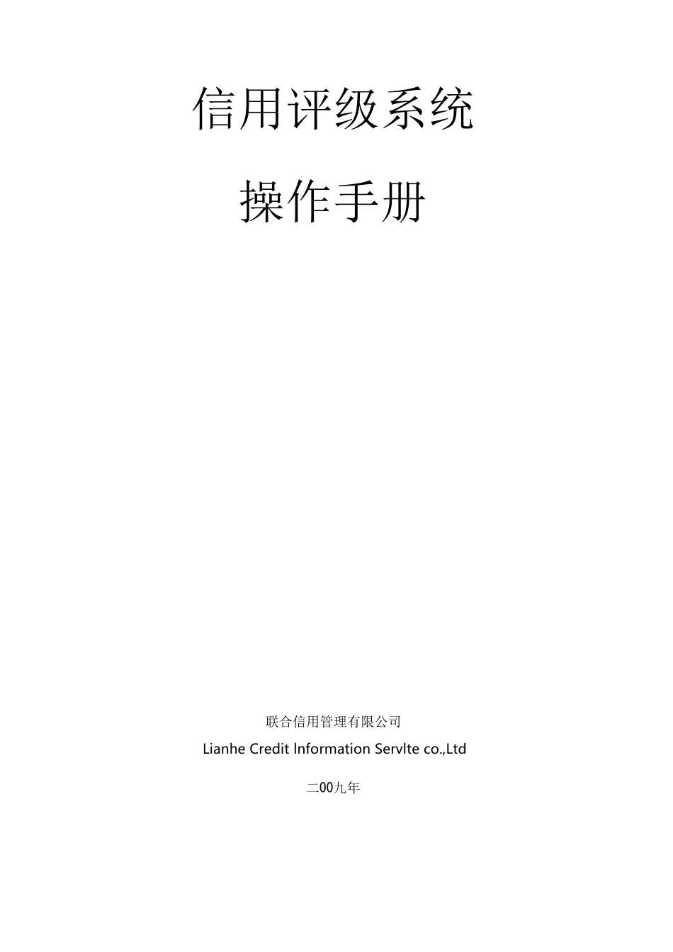信用评级系统操作手册_第1页