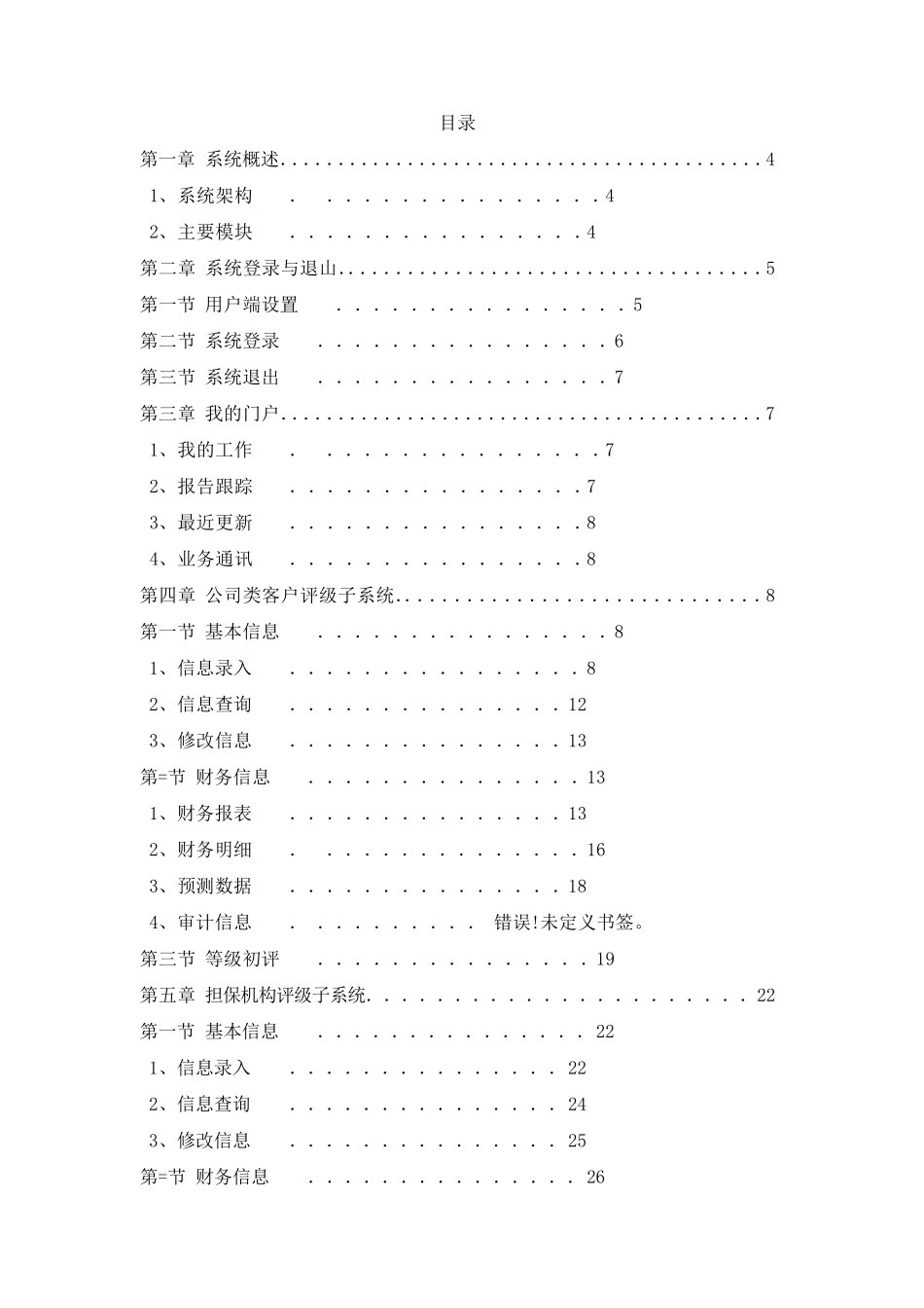 信用评级系统操作手册_第2页