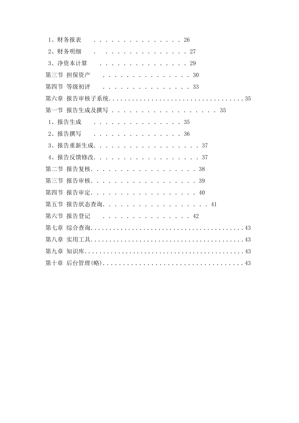 信用评级系统操作手册_第3页
