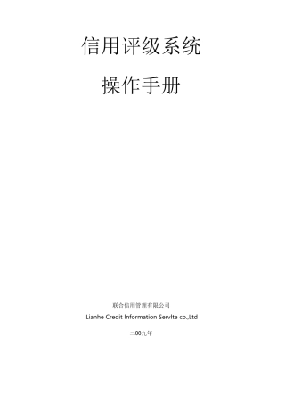 信用评级系统操作手册