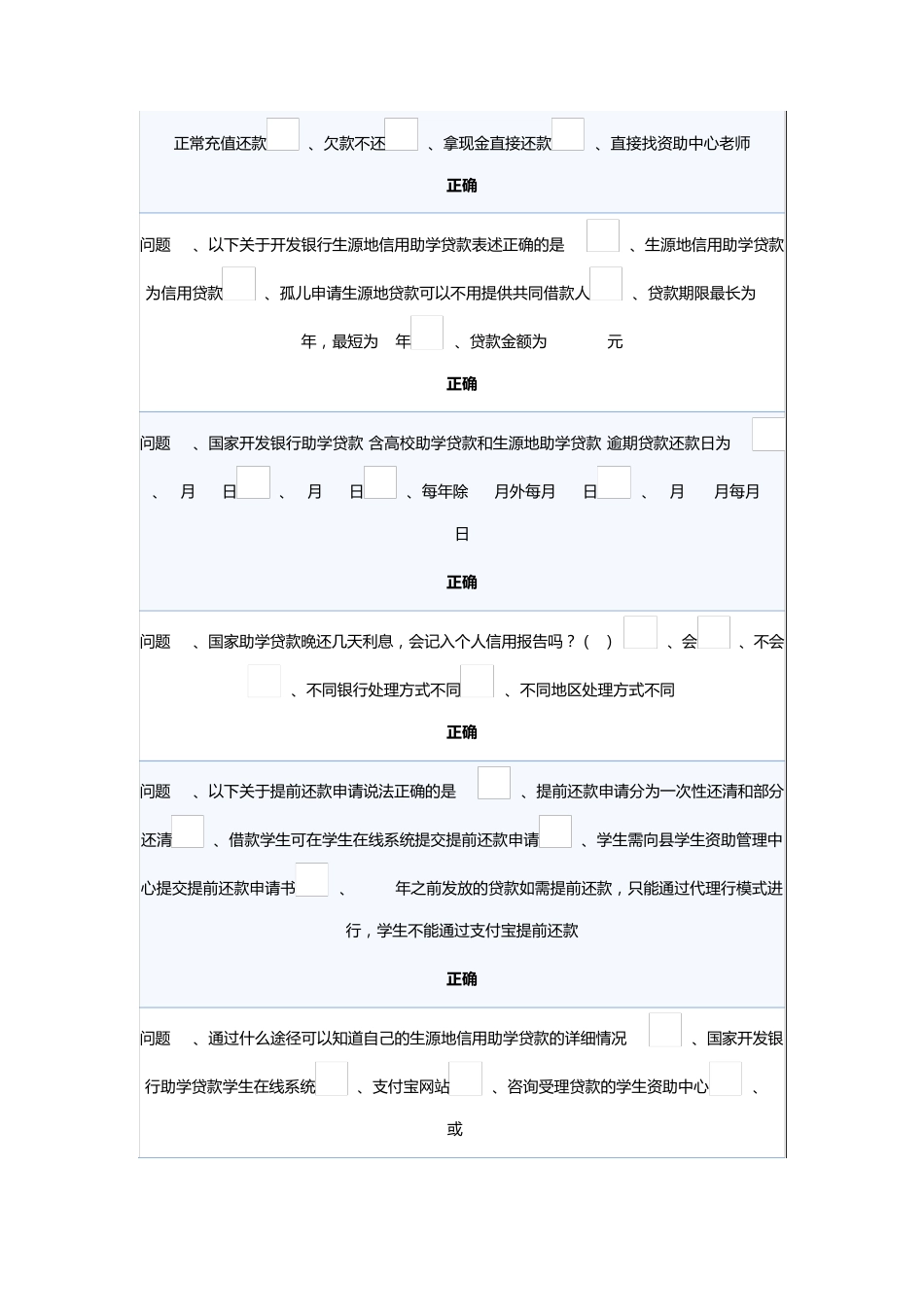 信用贷款答案_第3页