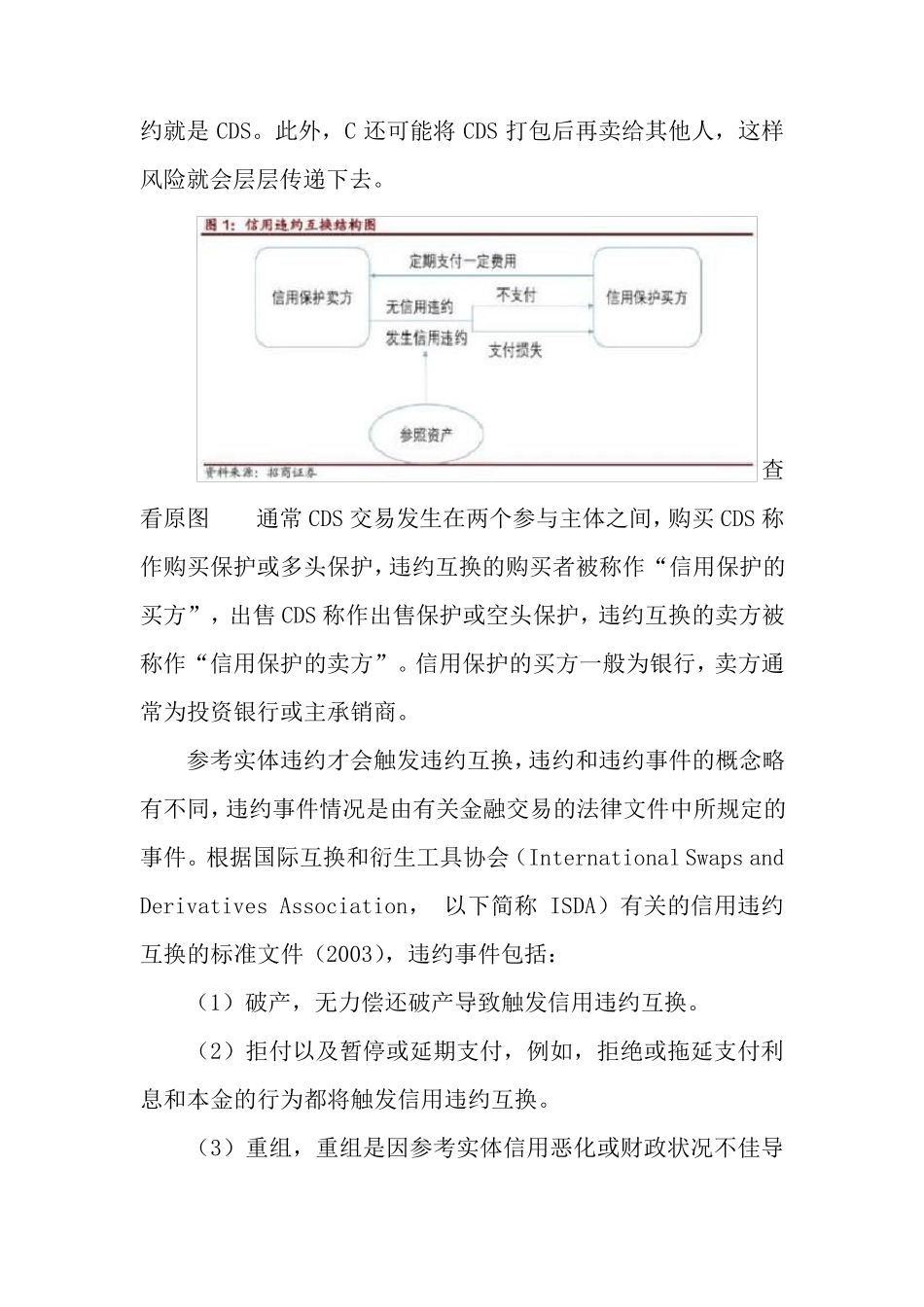 信用违约互换与CDS解析全集_第2页