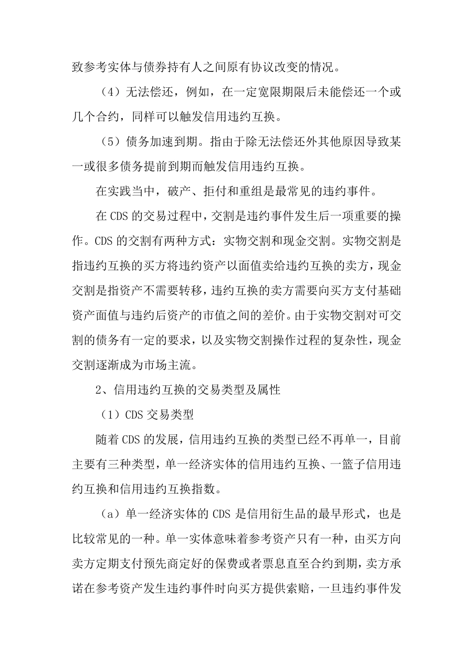 信用违约互换与CDS解析全集_第3页