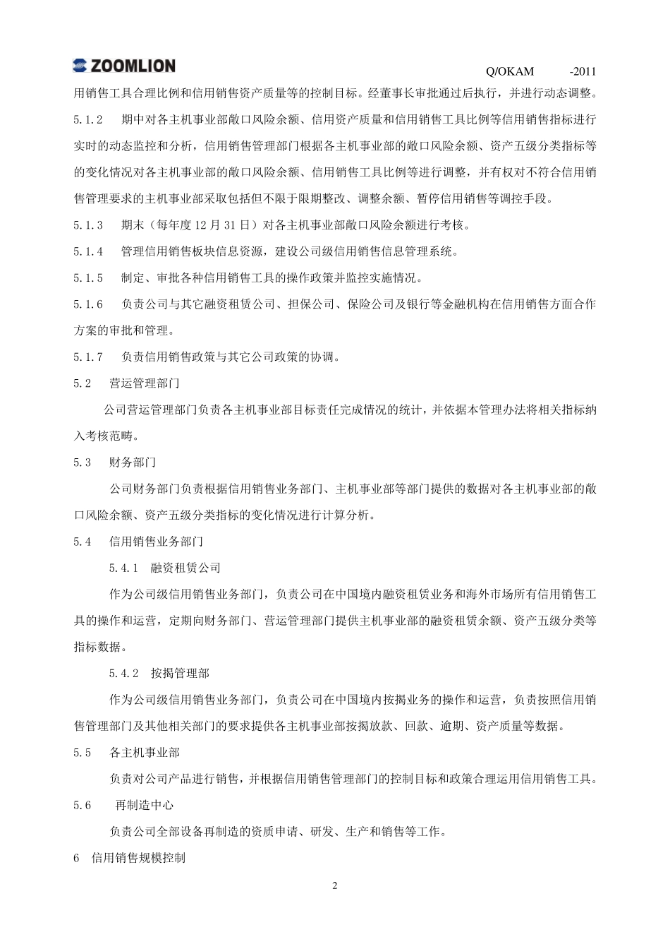 信用销售管理办法(20110301)_第2页