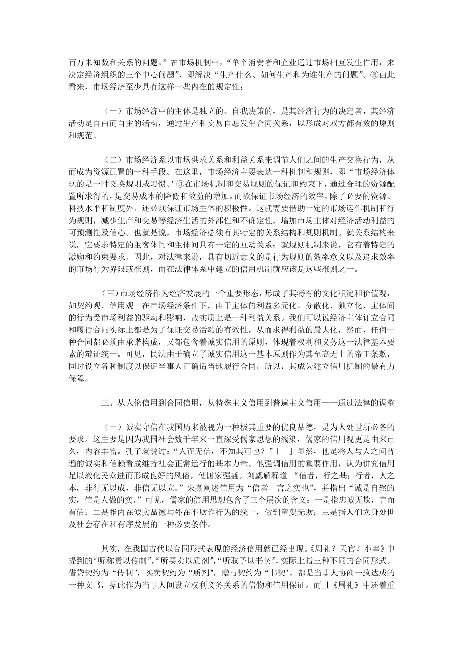 信用问题的法律分析及调整_第3页