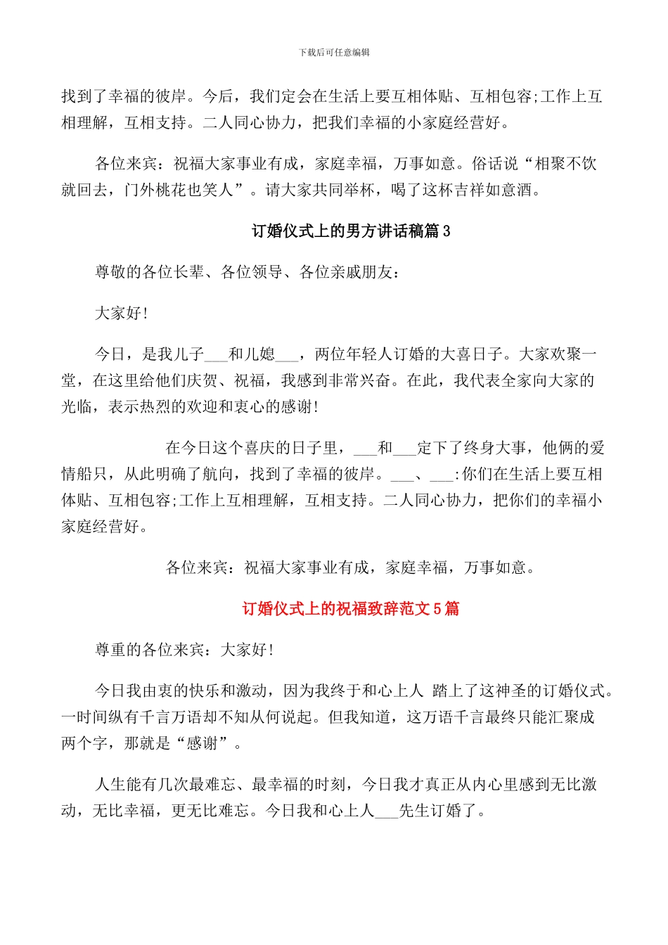 订婚仪式上的男方讲话稿_第2页