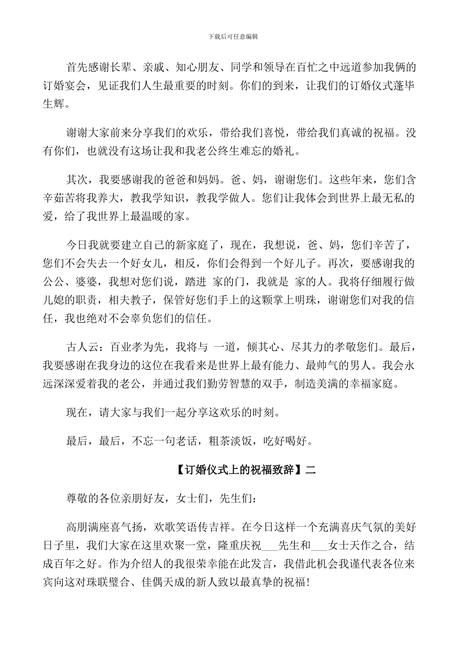 订婚仪式上的男方讲话稿_第3页