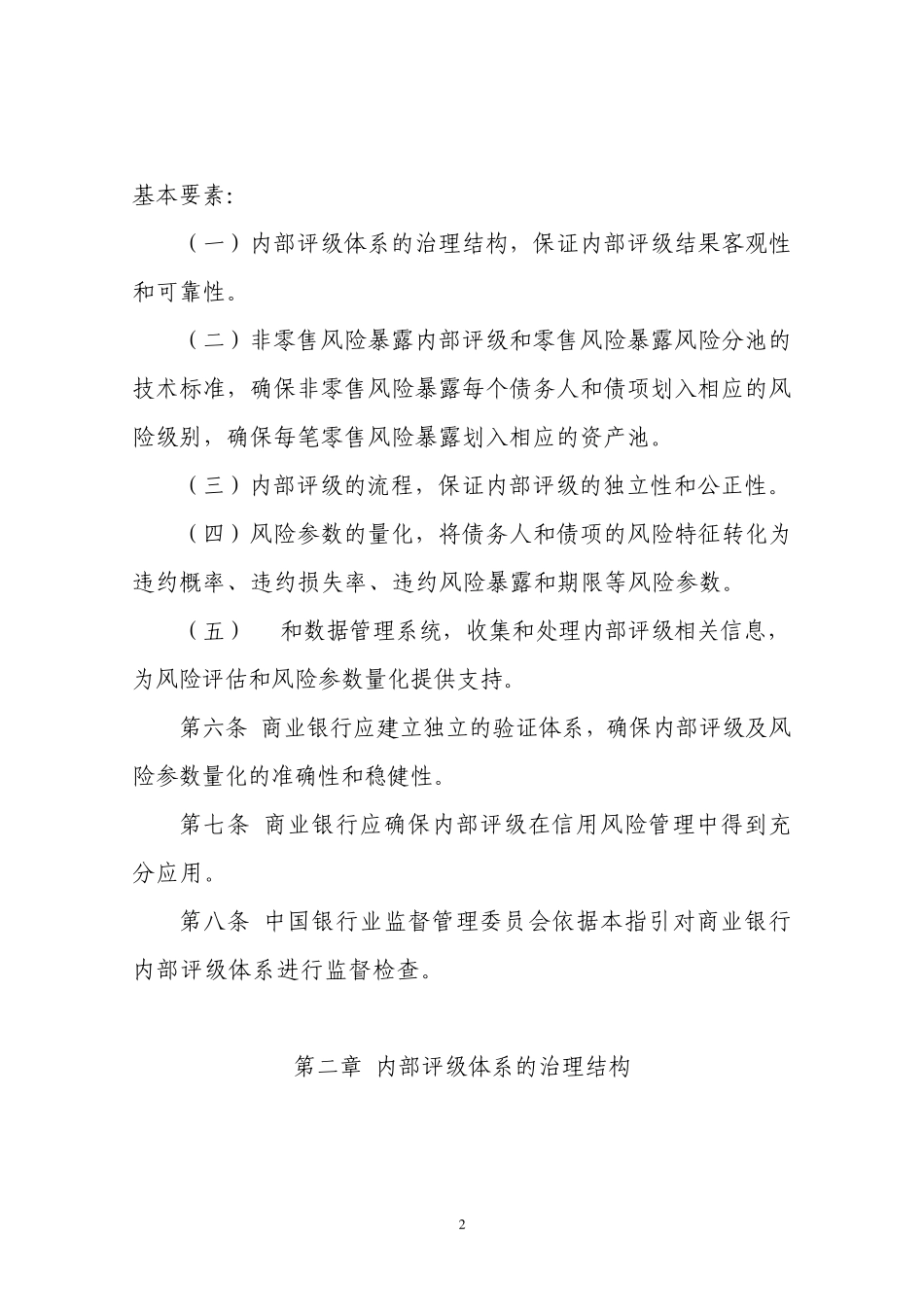信用风险内部评价法初级法_第2页