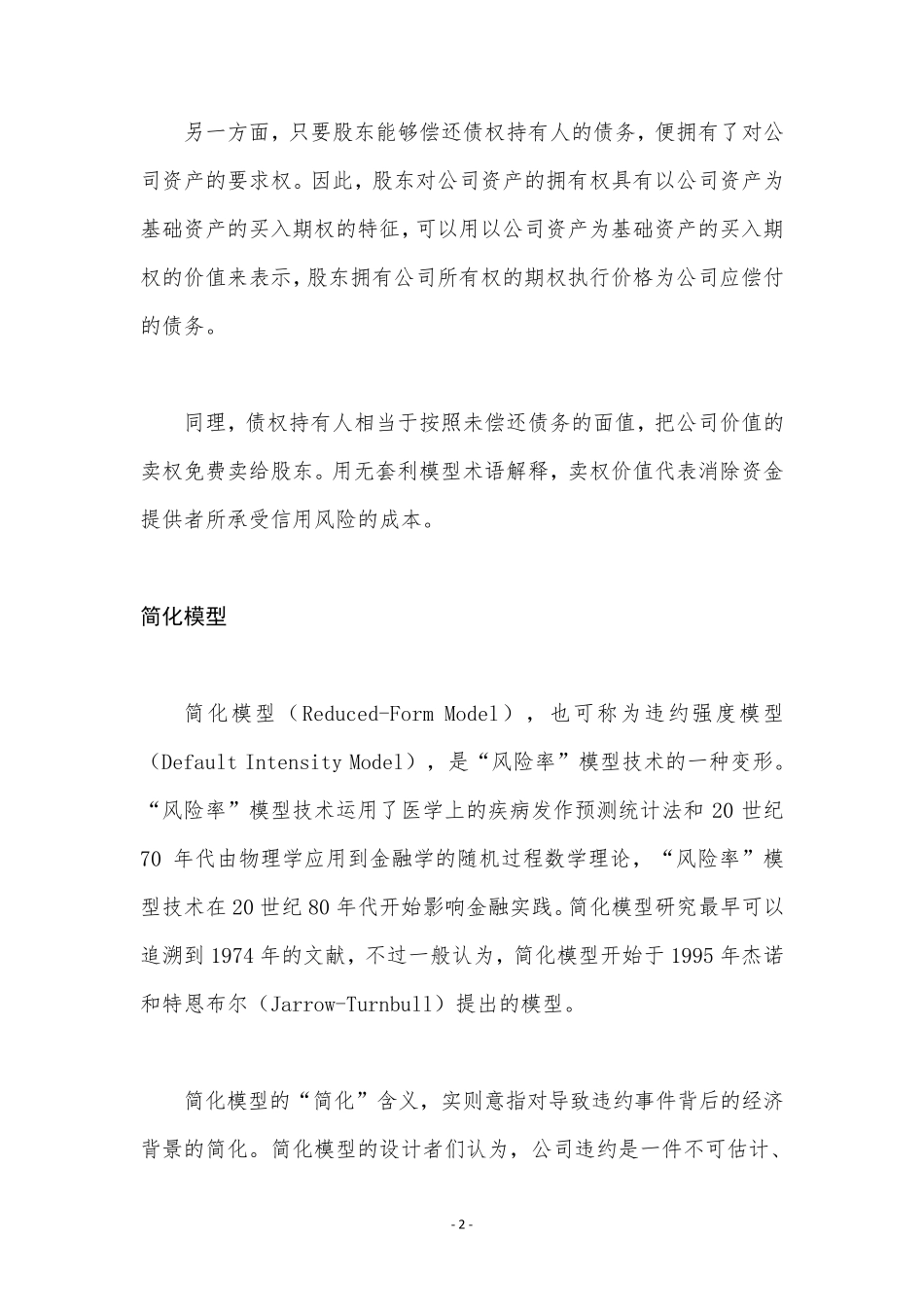 信用风险定价模型看这些就够了!_第2页