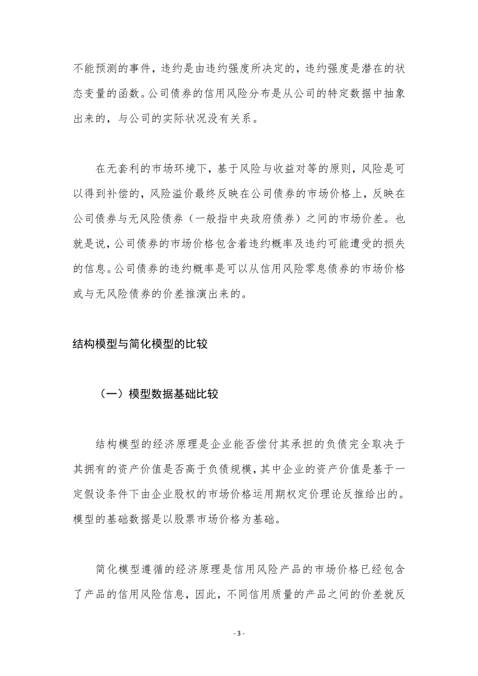 信用风险定价模型看这些就够了!_第3页