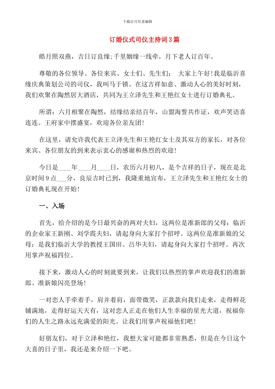 订婚仪式司仪主持词3篇_第1页