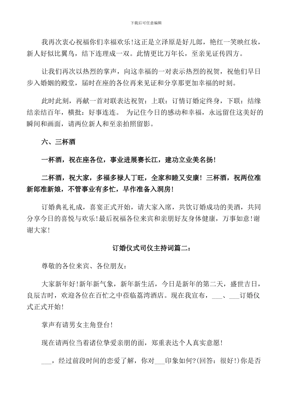 订婚仪式司仪主持词3篇_第3页