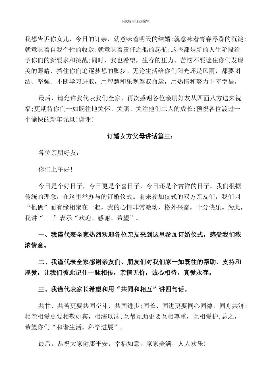 订婚女方父母讲话3篇_第2页