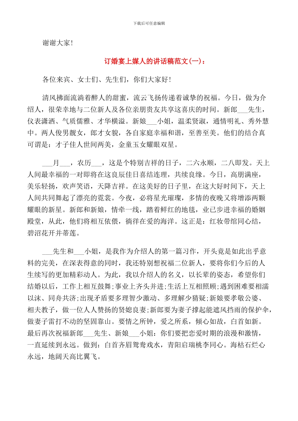 订婚女方父母讲话3篇_第3页