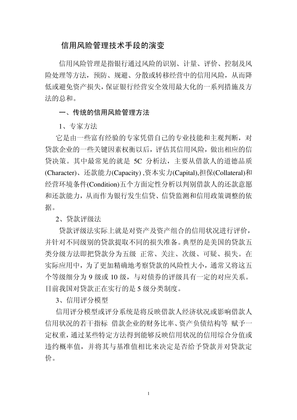 信用风险度量_第1页