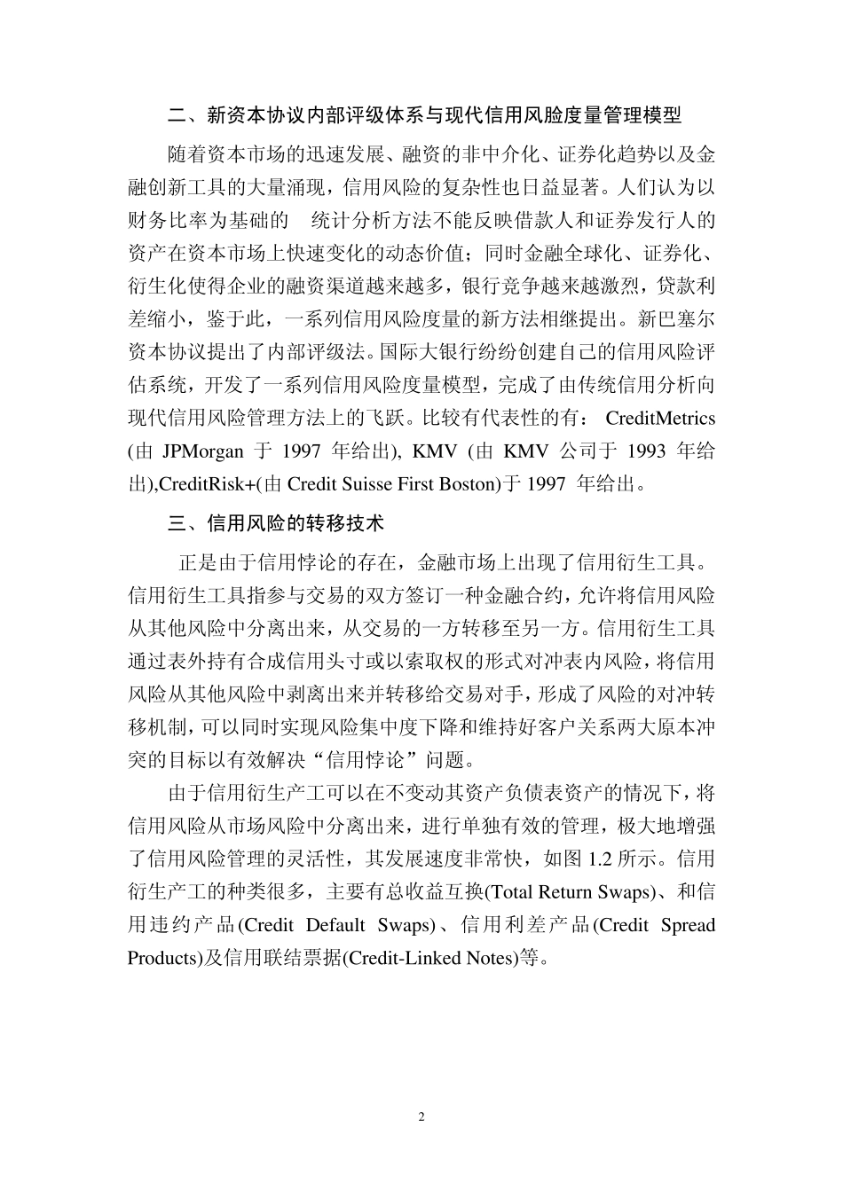 信用风险度量_第2页