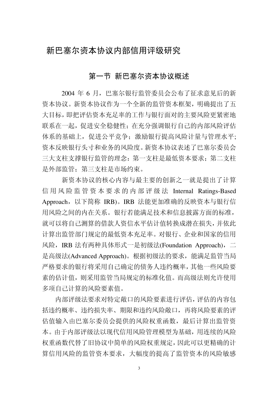 信用风险度量_第3页