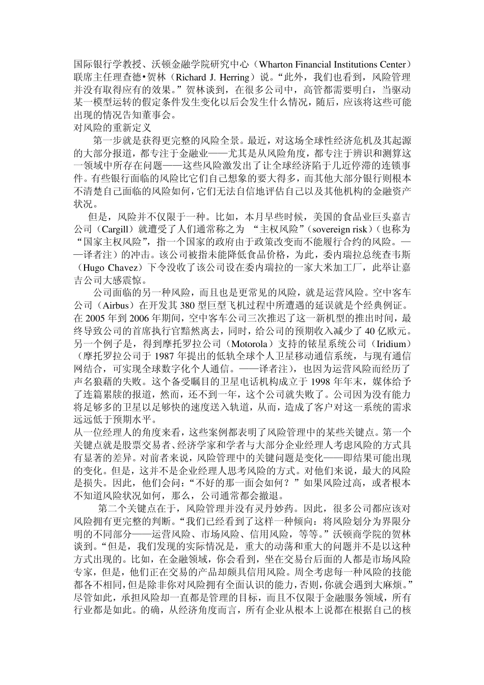 信用风险模型简述_第3页