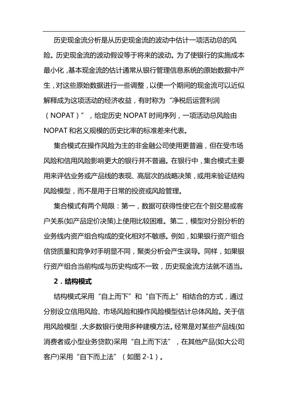 信用风险的经济资本计量方法_第3页