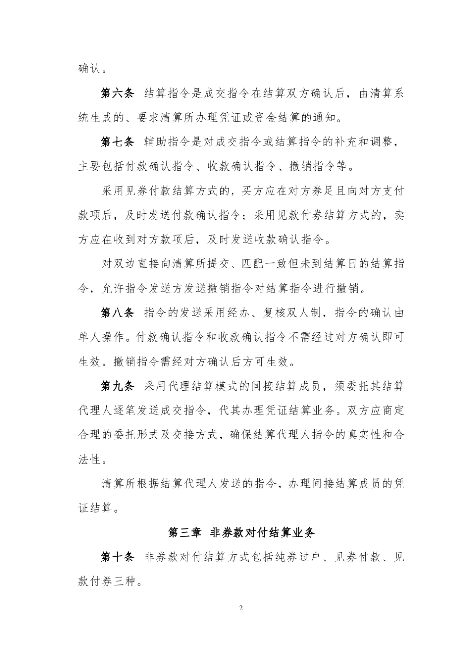 信用风险缓释凭证交易结算业务操作指南_第2页