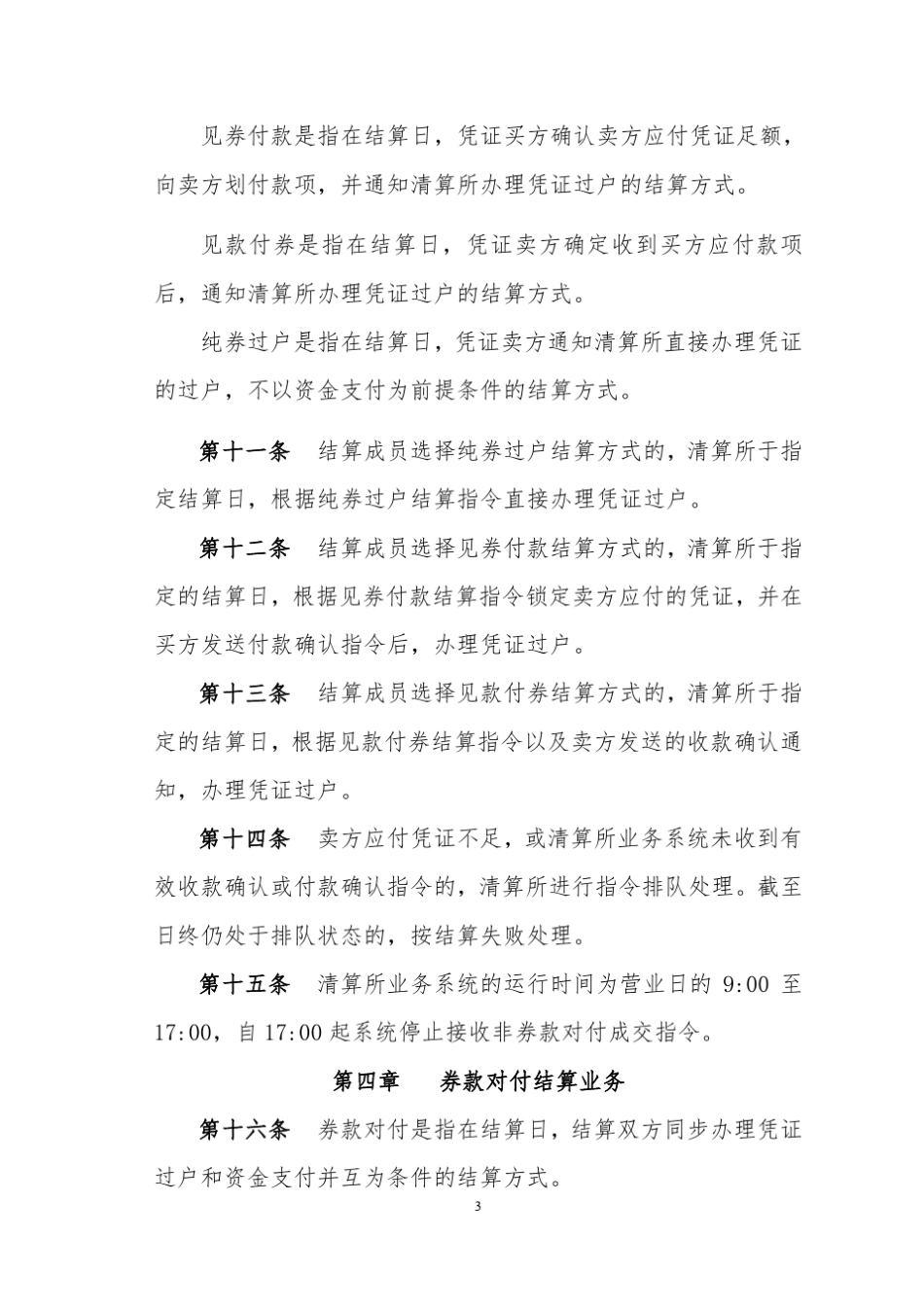 信用风险缓释凭证交易结算业务操作指南_第3页
