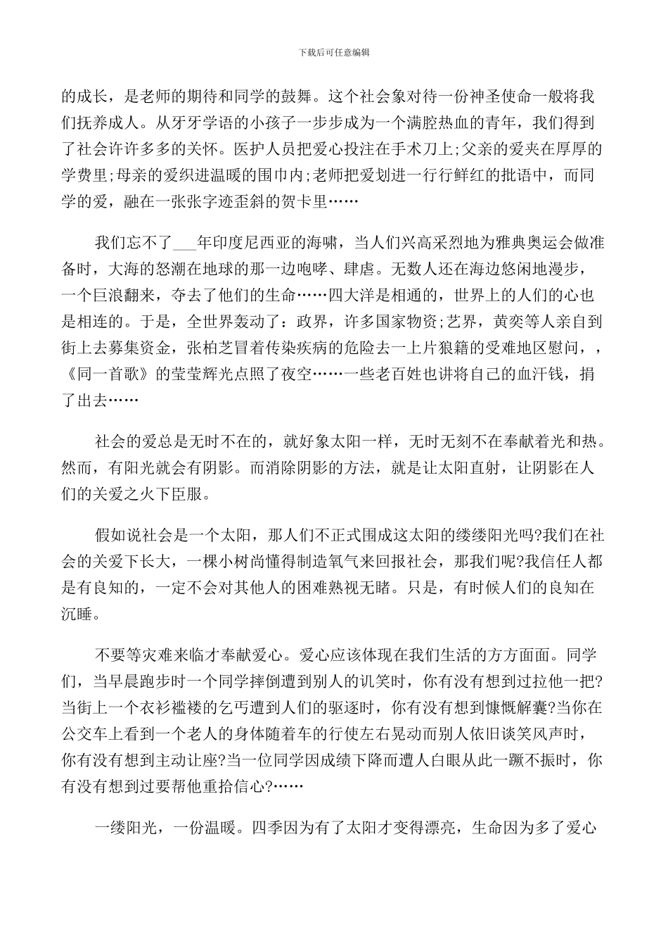 让世界充满爱演讲稿_第2页