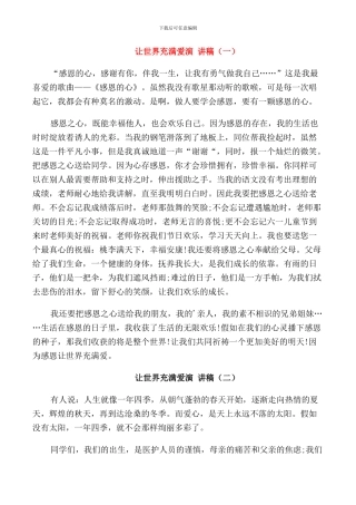 让世界充满爱演讲稿
