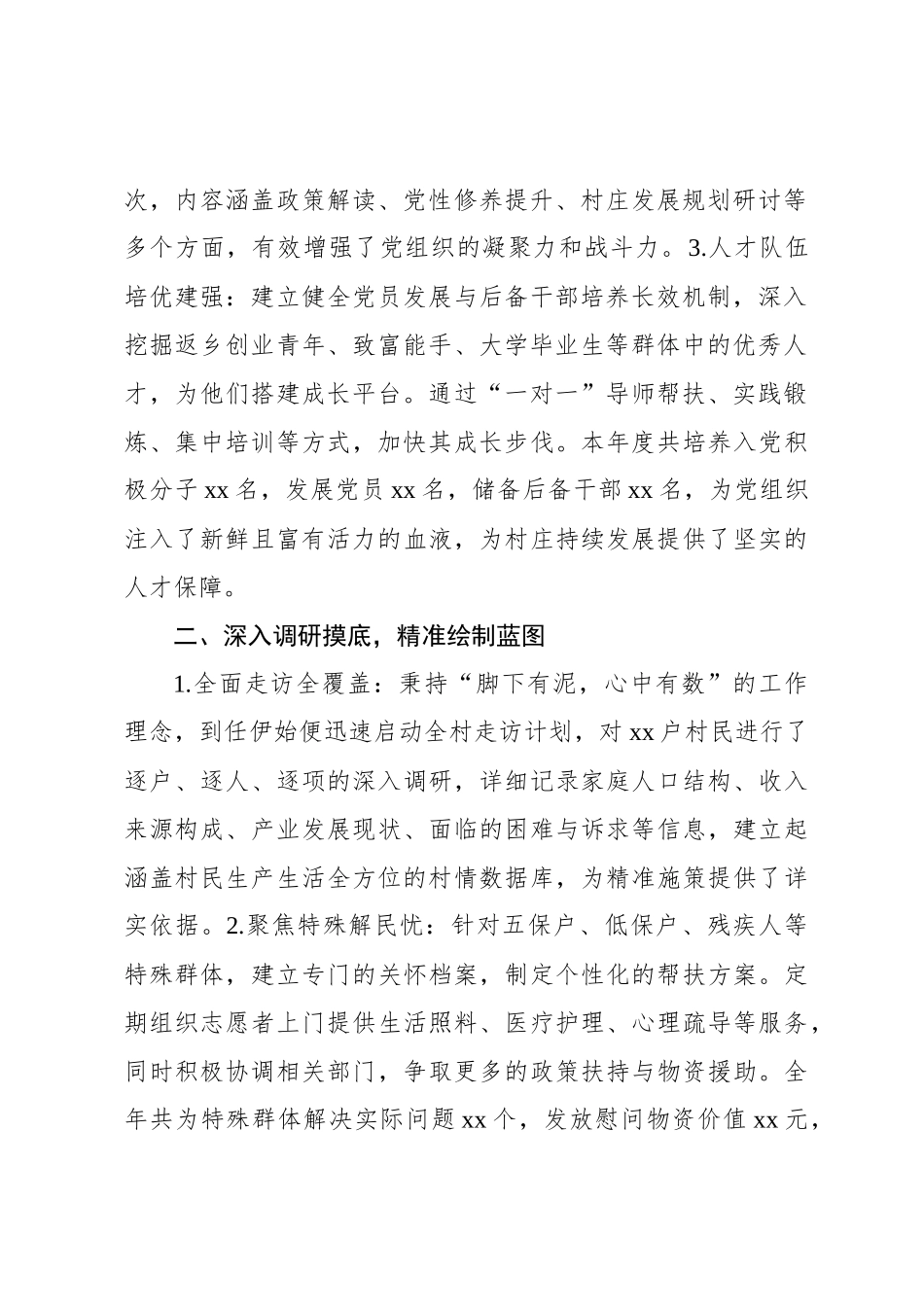 驻村第一书记2024年述职报告_第2页