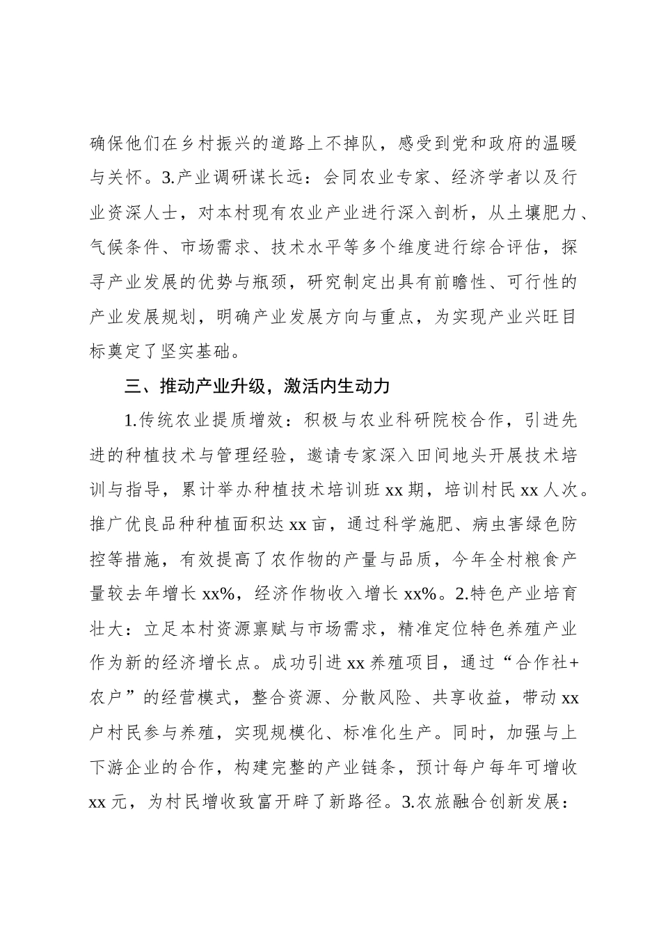 驻村第一书记2024年述职报告_第3页