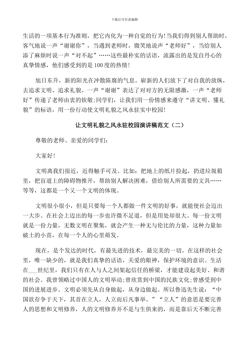 让文明礼貌之风永驻校园演讲稿范文_第2页