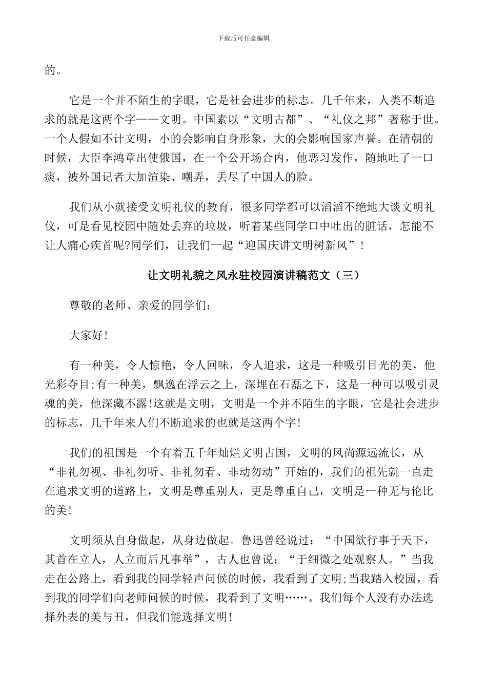 让文明礼貌之风永驻校园演讲稿范文_第3页