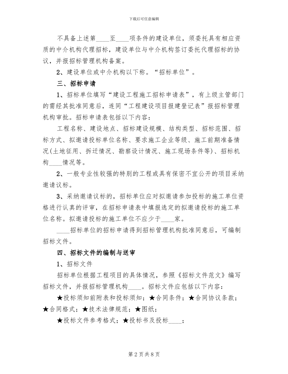 议标实施方案范本_第2页