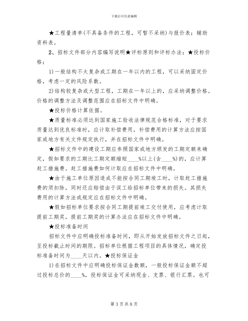 议标实施方案范本_第3页