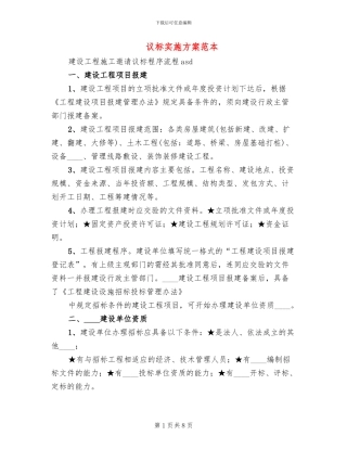 议标实施方案范本