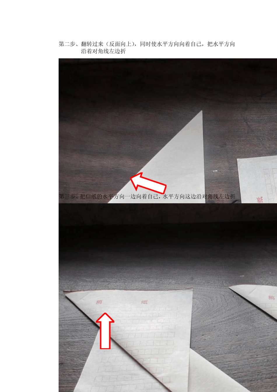 信纸的折法一_第2页