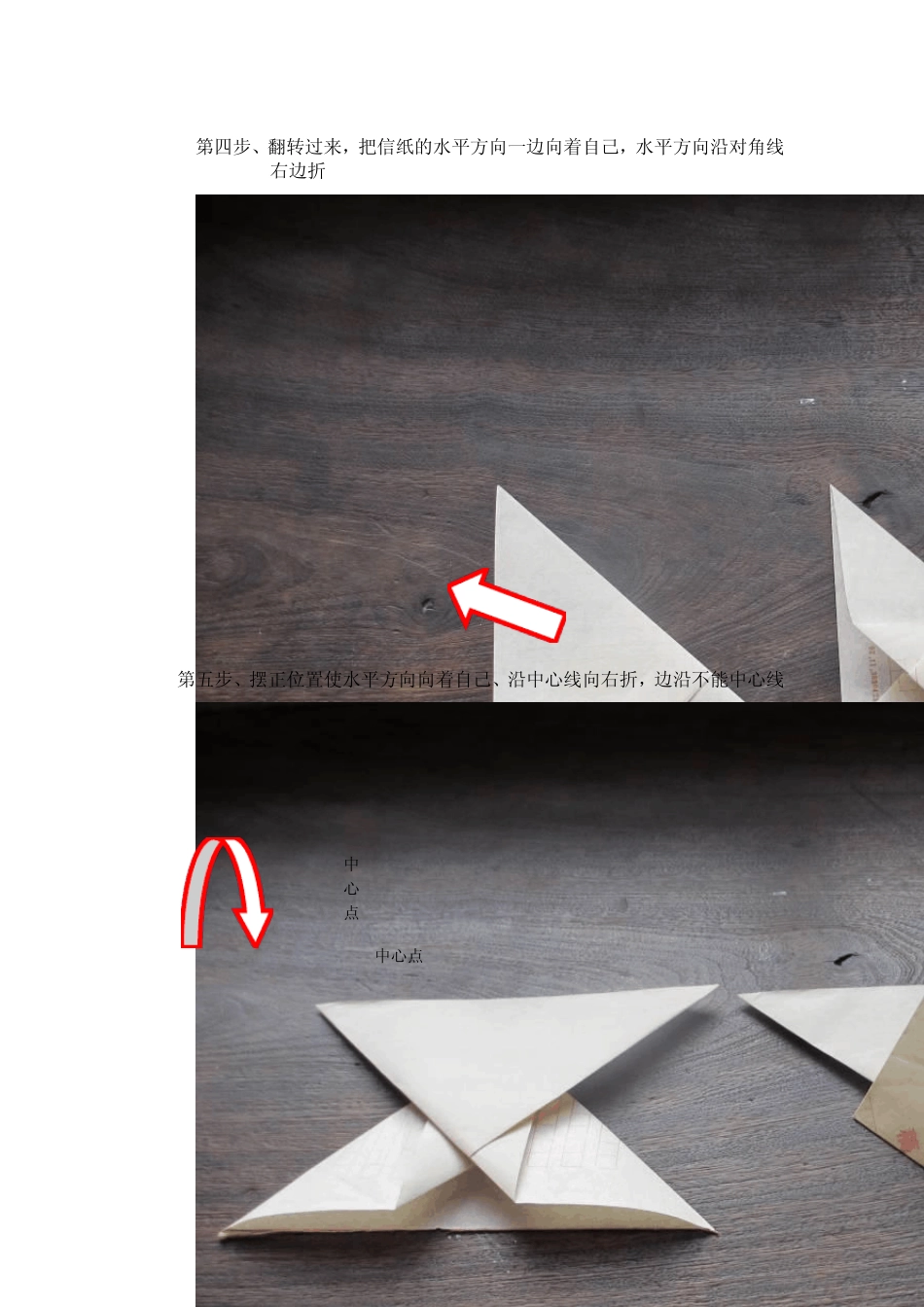 信纸的折法一_第3页