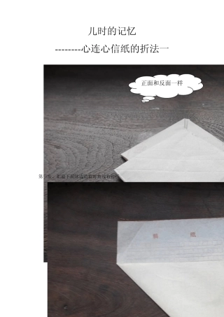 信纸的折法一