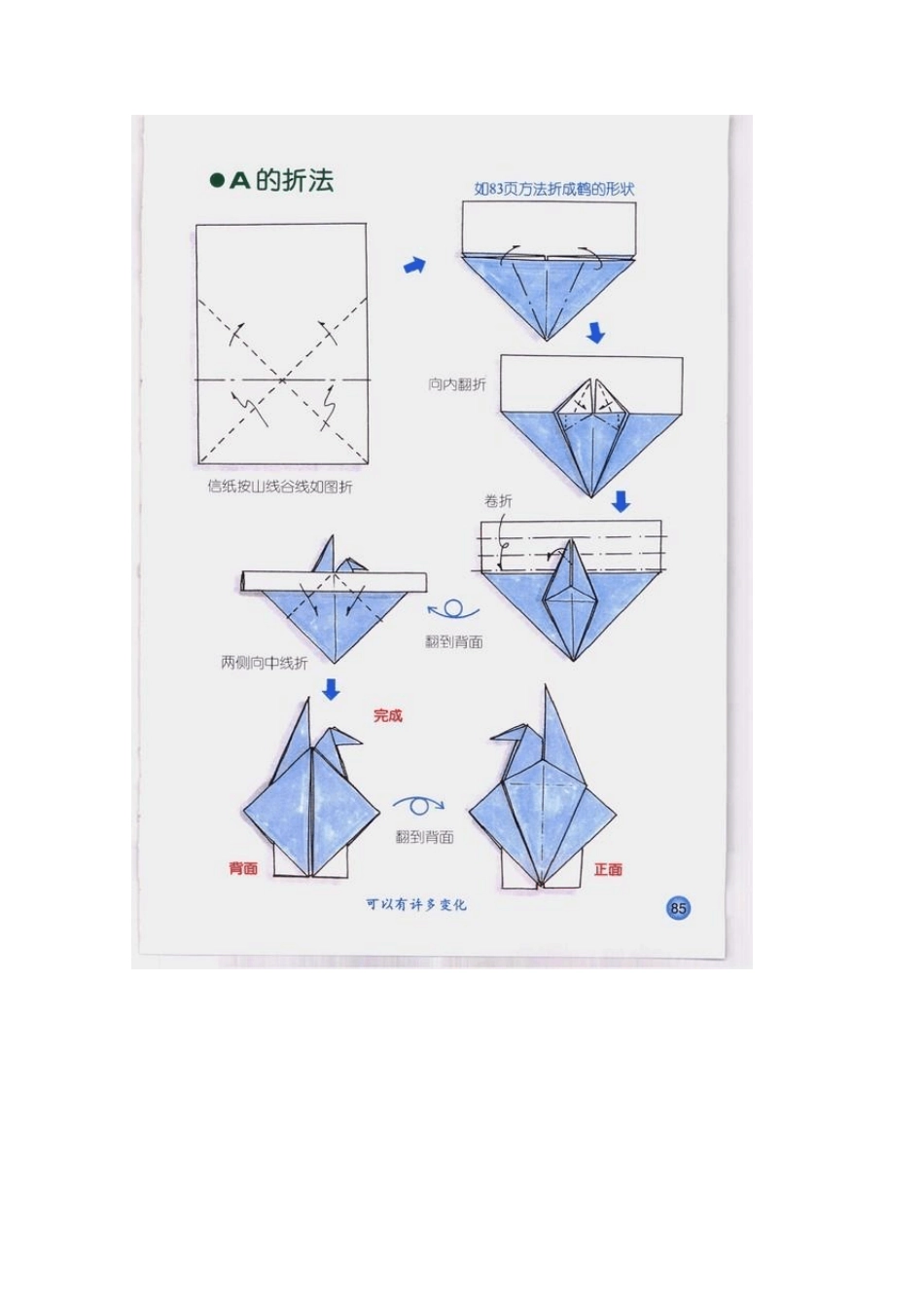 信纸折法大全教你如何折信纸_第2页