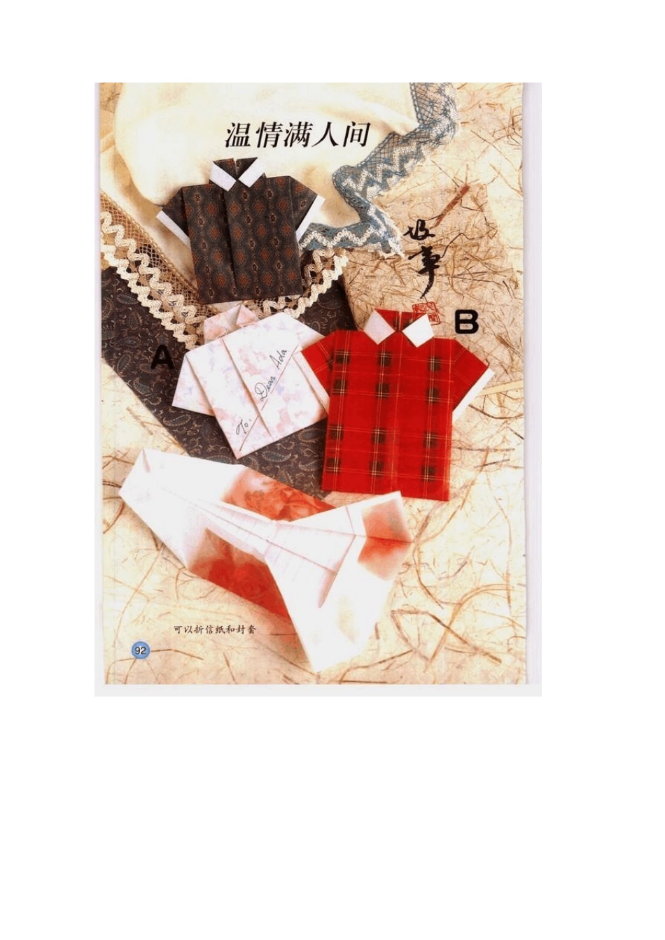 信纸折法大全教你如何折信纸_第3页