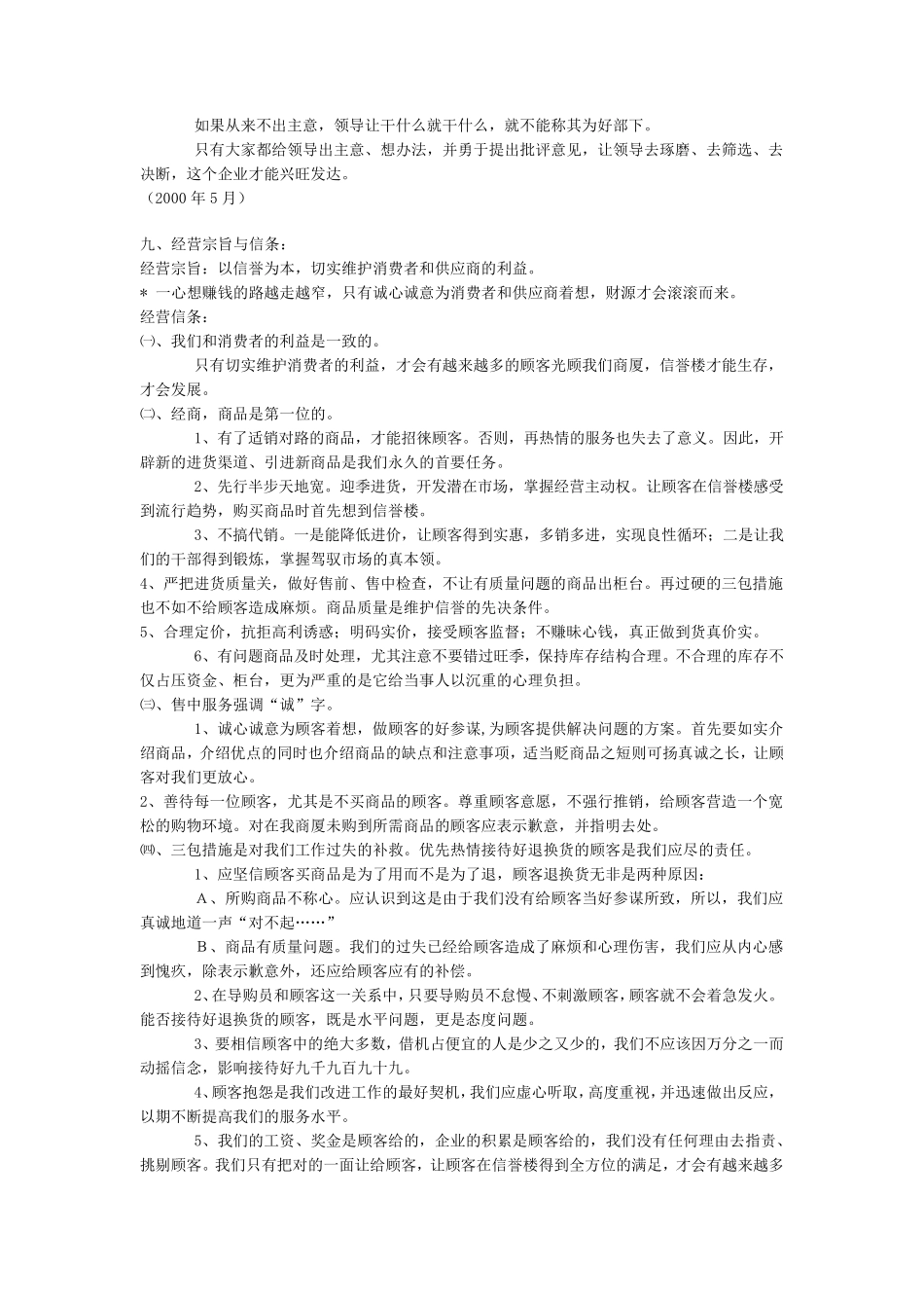 信誉楼企业理念要点_第2页