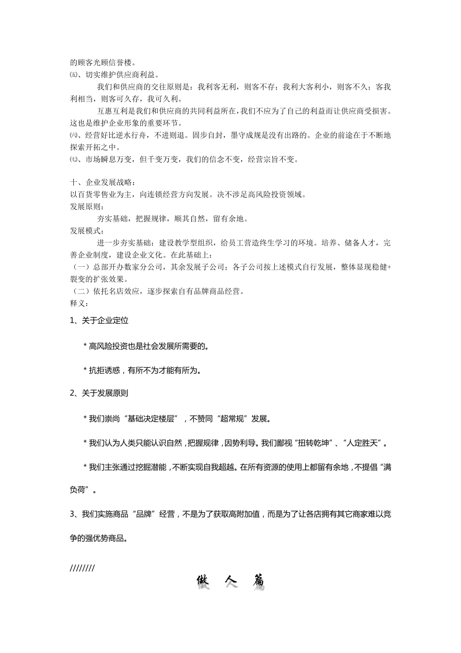 信誉楼企业理念要点_第3页