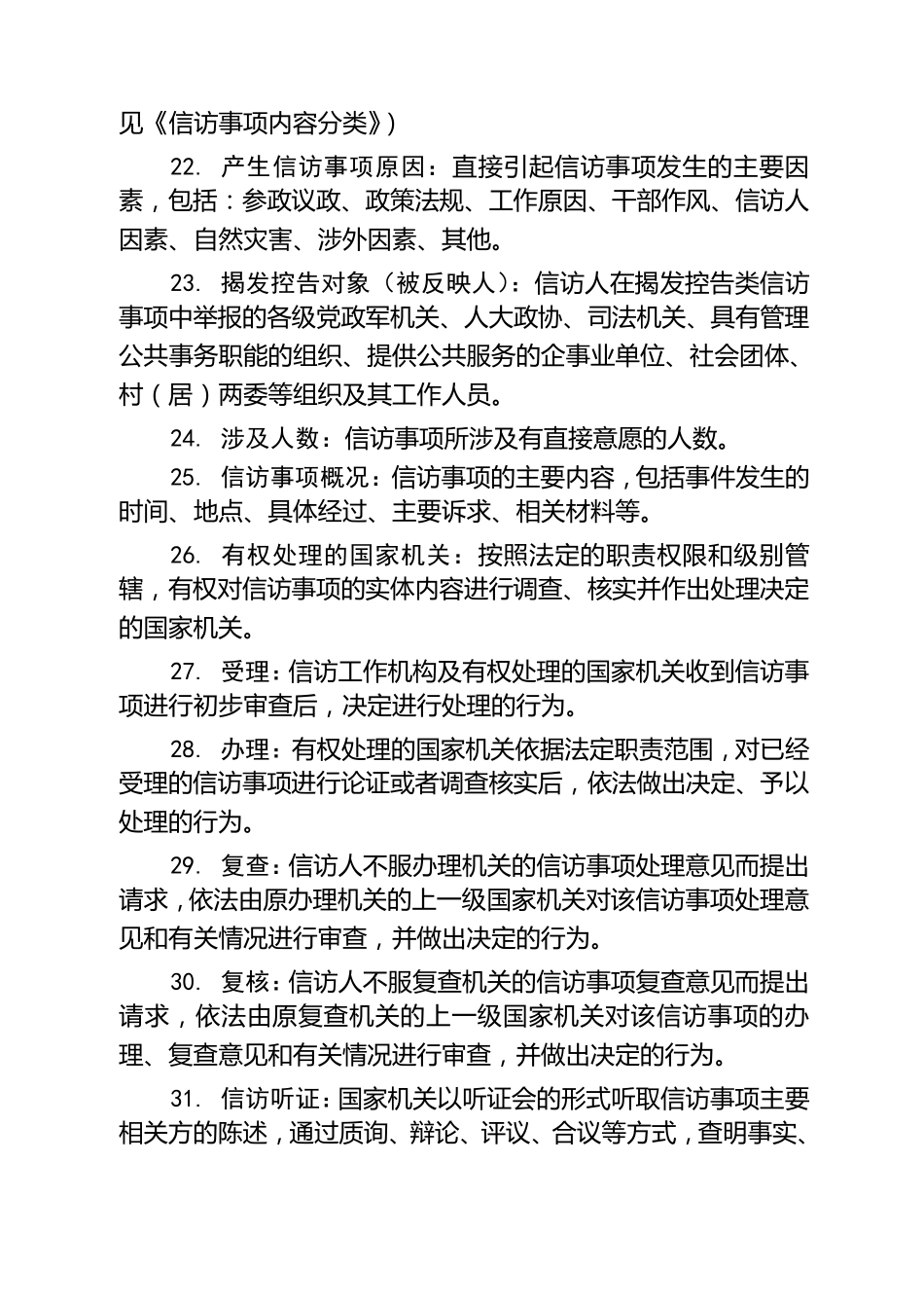 信访业务术语_第3页