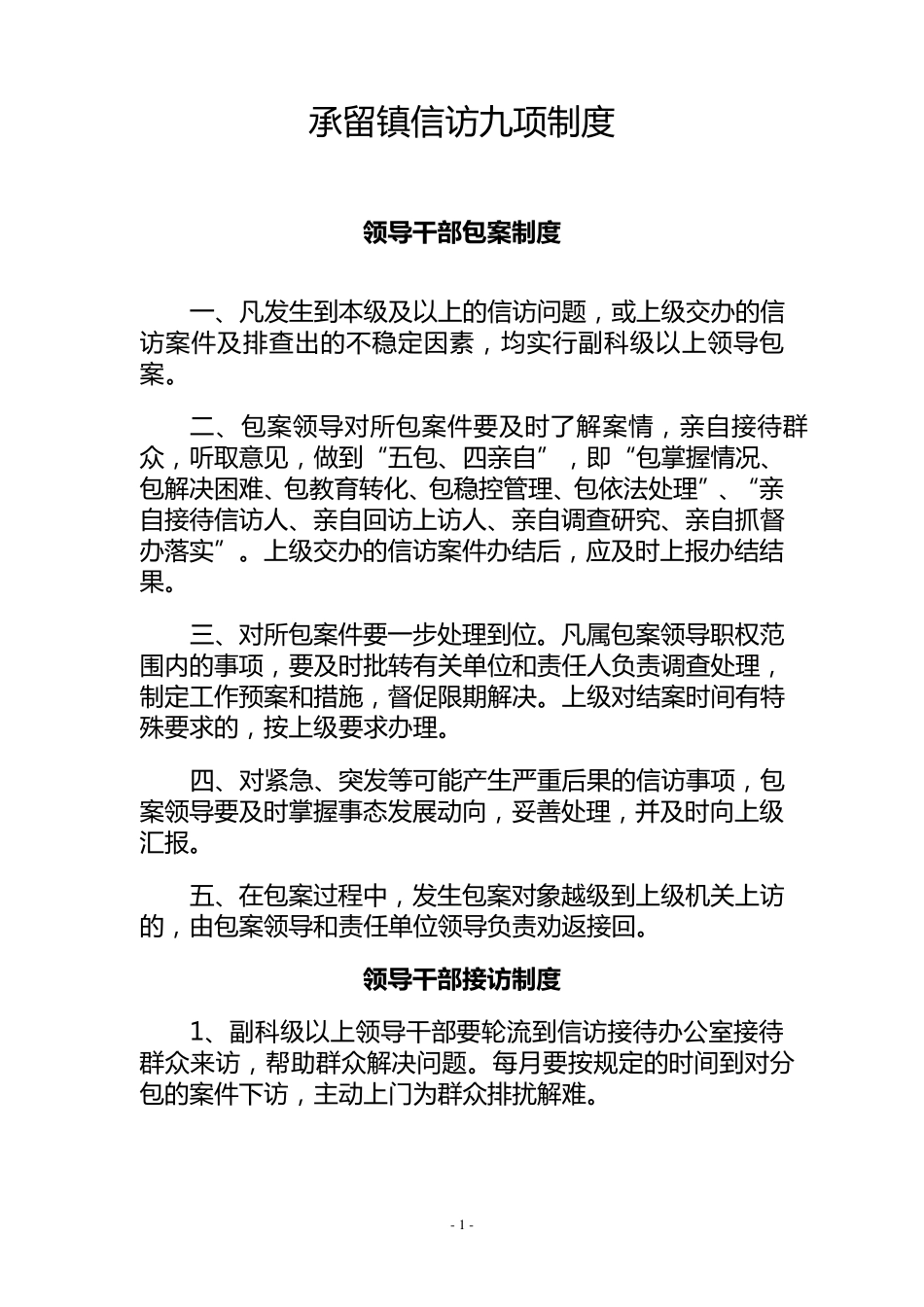信访九项工作制度_第1页