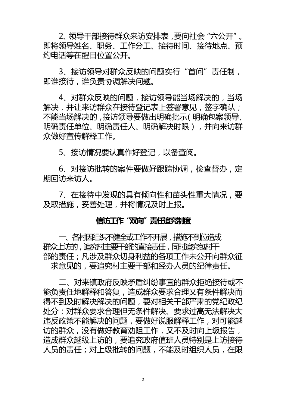 信访九项工作制度_第2页