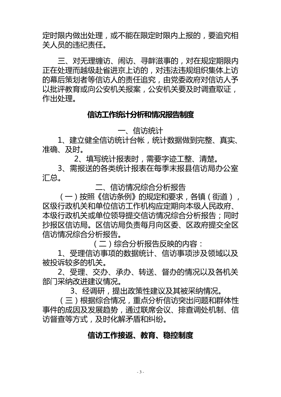 信访九项工作制度_第3页