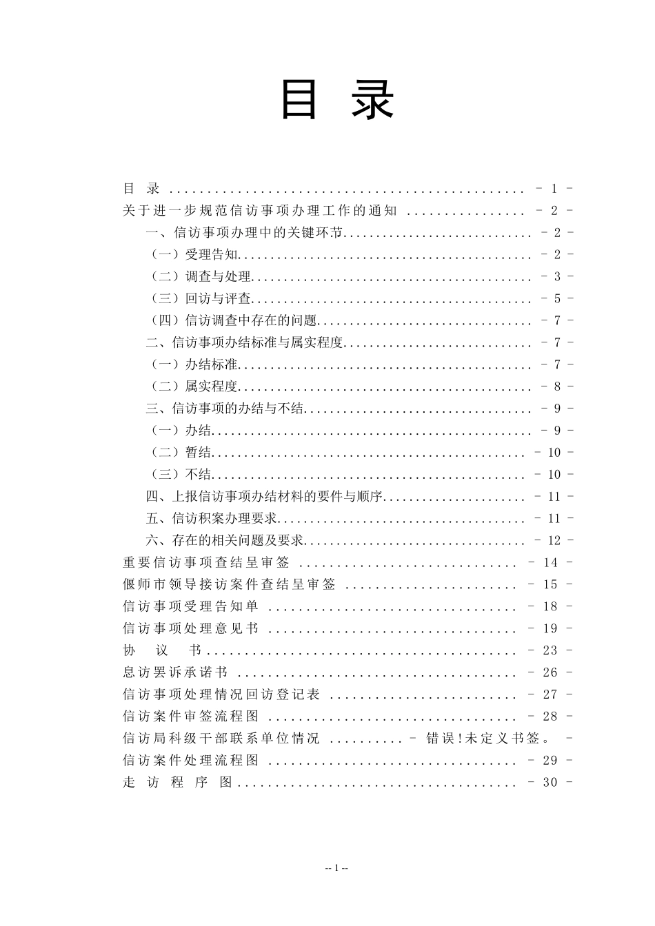 信访事项办理工作规范_第2页