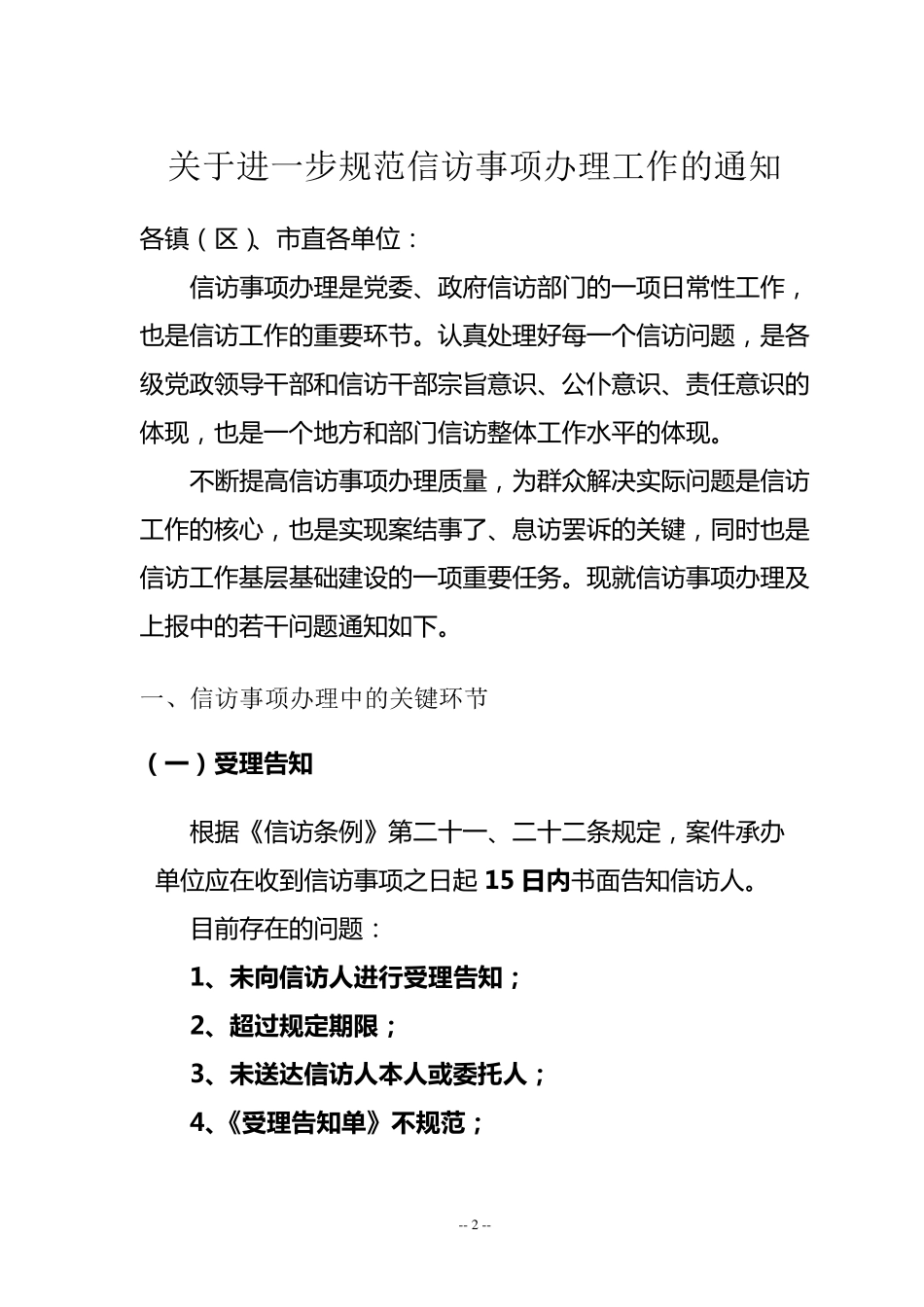 信访事项办理工作规范_第3页