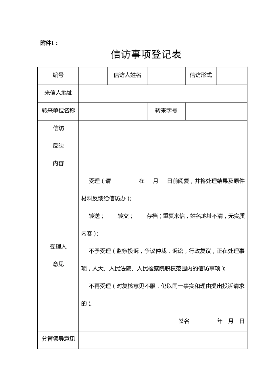 信访事项登记表_第1页