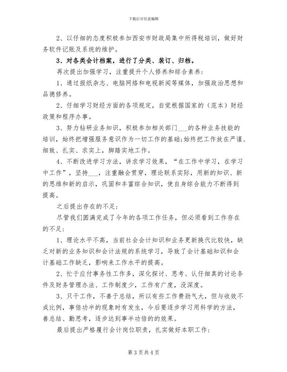 记者2024年度工作总结报告_第3页