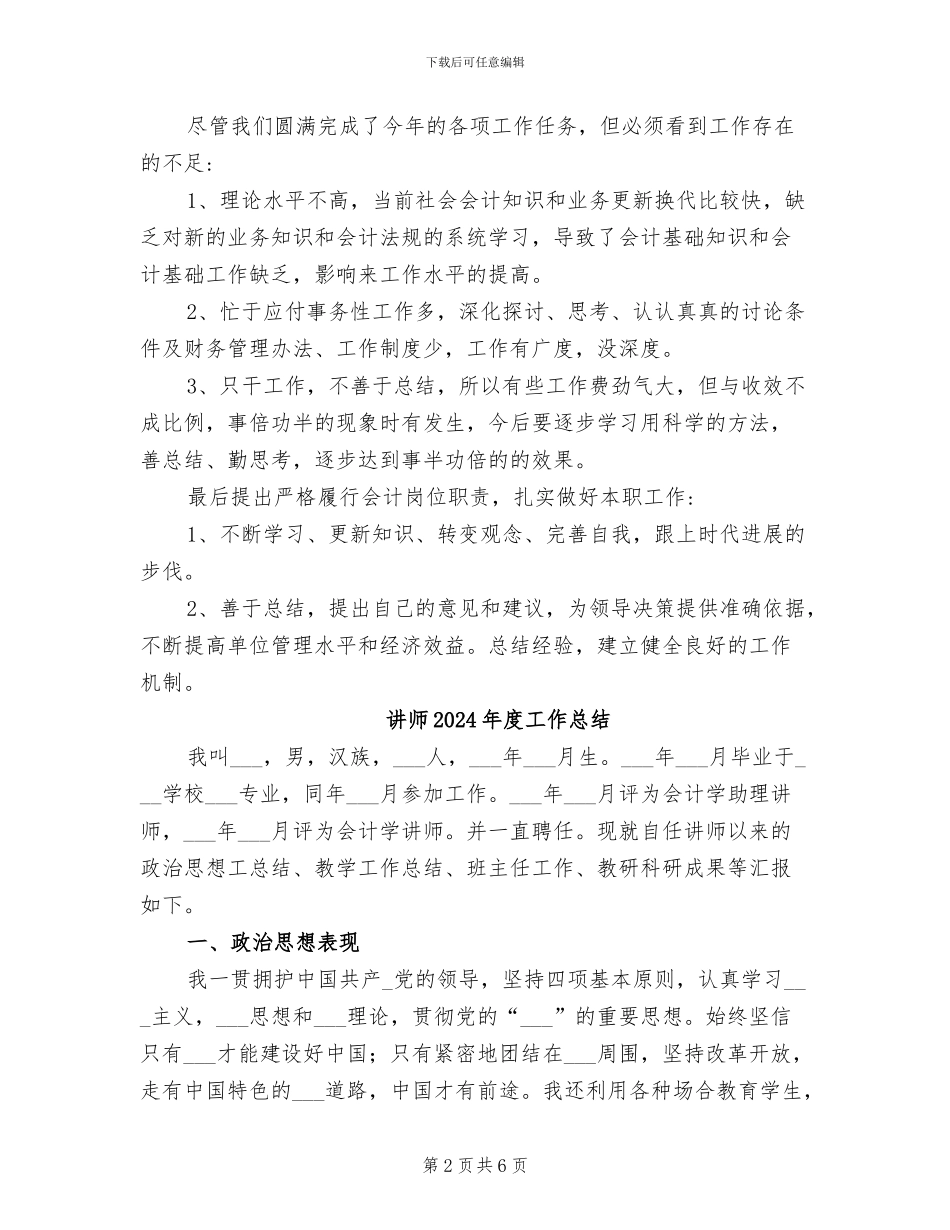 记账会计工作总结2024年_第2页